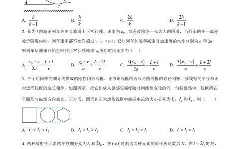 2022年高考物理试卷（全国甲卷）（空白卷）_物理历年高考真题_新&middot;PDF版2008-2025&middot;高考物理真题_物理（按省份分类）2008-2025_2008-2024&middot;（贵州）物理高考真题
