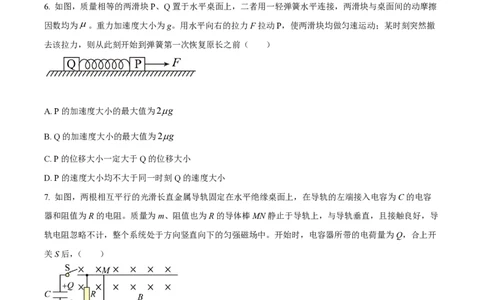 2022年高考物理试卷（全国甲卷）（空白卷）_物理历年高考真题_新&middot;PDF版2008-2025&middot;高考物理真题_物理（按省份分类）2008-2025_2008-2024&middot;（贵州）物理高考真题