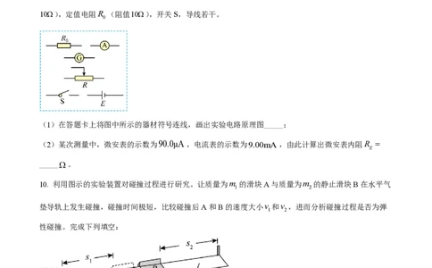 2022年高考物理试卷（全国甲卷）（空白卷）_物理历年高考真题_新&middot;PDF版2008-2025&middot;高考物理真题_物理（按省份分类）2008-2025_2008-2024&middot;（贵州）物理高考真题