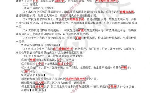 03.2025一建水利案例特训-第3讲-水利水电工程勘测与设计3_2026年一级建造师_2026年一建水利_2025年一建水利SVIP_04-冲刺串讲✿考点强化✿小灶集训_07-水利《案例特训班》赵珊珊HQ