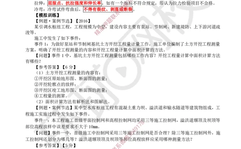 03.2025一建水利案例特训-第3讲-水利水电工程勘测与设计3_2026年一级建造师_2026年一建水利_2025年一建水利SVIP_04-冲刺串讲✿考点强化✿小灶集训_07-水利《案例特训班》赵珊珊HQ
