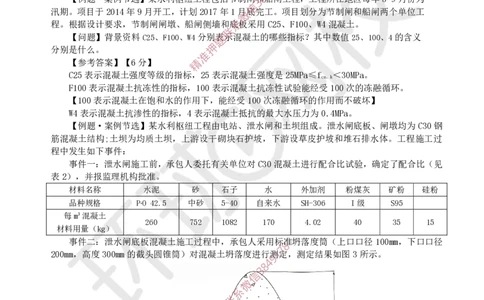 03.2025一建水利案例特训-第3讲-水利水电工程勘测与设计3_2026年一级建造师_2026年一建水利_2025年一建水利SVIP_04-冲刺串讲✿考点强化✿小灶集训_07-水利《案例特训班》赵珊珊HQ