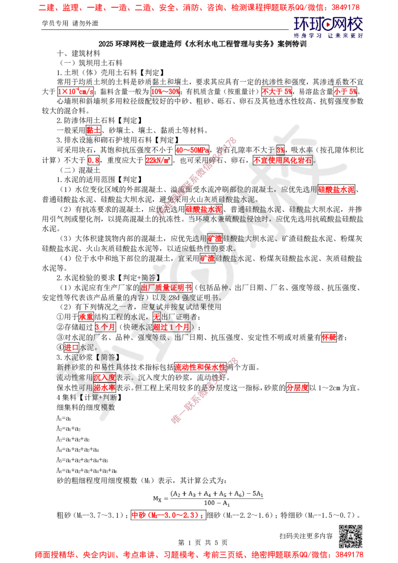 03.2025一建水利案例特训-第3讲-水利水电工程勘测与设计3_2026年一级建造师_2026年一建水利_2025年一建水利SVIP_04-冲刺串讲✿考点强化✿小灶集训_07-水利《案例特训班》赵珊珊HQ