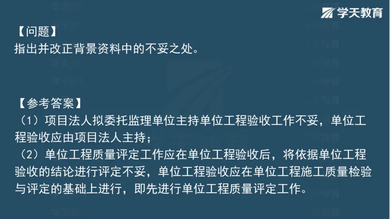 03.2025一建水利案例特训-第3讲-水利水电工程勘测与设计3_2026年一级建造师_2026年一建水利_2025年一建水利SVIP_04-冲刺串讲✿考点强化✿小灶集训_07-水利《案例特训班》赵珊珊HQ
