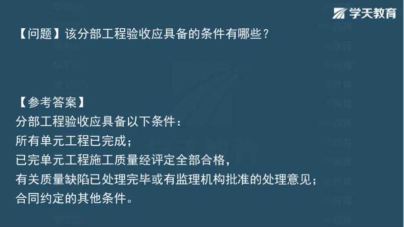 03.2025一建水利案例特训-第3讲-水利水电工程勘测与设计3_2026年一级建造师_2026年一建水利_2025年一建水利SVIP_04-冲刺串讲✿考点强化✿小灶集训_07-水利《案例特训班》赵珊珊HQ