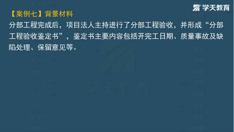 03.2025一建水利案例特训-第3讲-水利水电工程勘测与设计3_2026年一级建造师_2026年一建水利_2025年一建水利SVIP_04-冲刺串讲✿考点强化✿小灶集训_07-水利《案例特训班》赵珊珊HQ