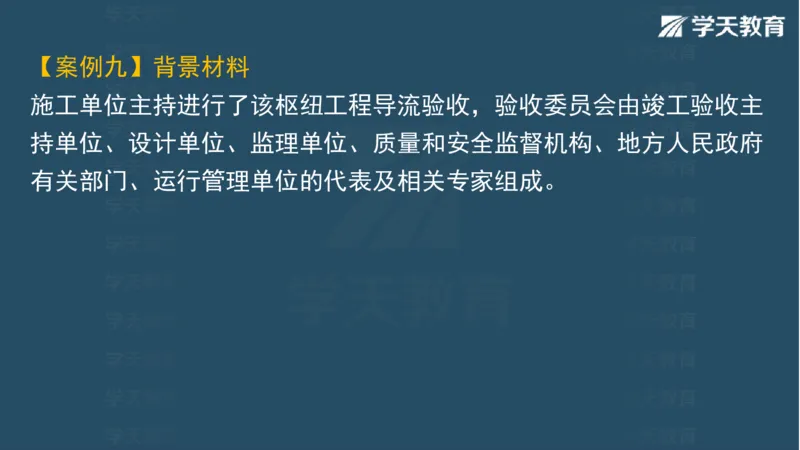 03.2025一建水利案例特训-第3讲-水利水电工程勘测与设计3_2026年一级建造师_2026年一建水利_2025年一建水利SVIP_04-冲刺串讲✿考点强化✿小灶集训_07-水利《案例特训班》赵珊珊HQ
