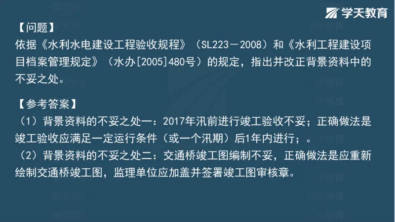 03.2025一建水利案例特训-第3讲-水利水电工程勘测与设计3_2026年一级建造师_2026年一建水利_2025年一建水利SVIP_04-冲刺串讲✿考点强化✿小灶集训_07-水利《案例特训班》赵珊珊HQ