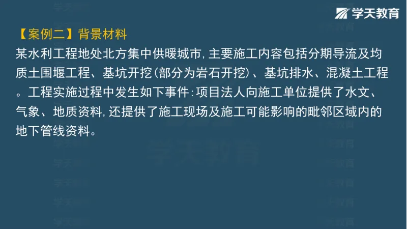03.2025一建水利案例特训-第3讲-水利水电工程勘测与设计3_2026年一级建造师_2026年一建水利_2025年一建水利SVIP_04-冲刺串讲✿考点强化✿小灶集训_07-水利《案例特训班》赵珊珊HQ
