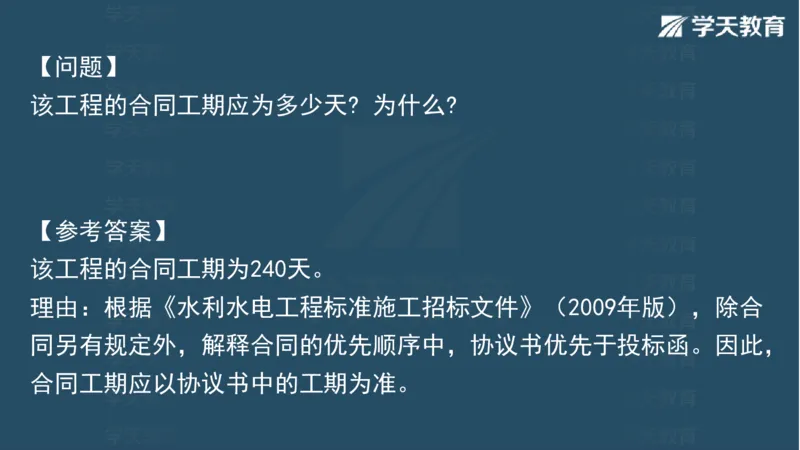 03.2025一建水利案例特训-第3讲-水利水电工程勘测与设计3_2026年一级建造师_2026年一建水利_2025年一建水利SVIP_04-冲刺串讲✿考点强化✿小灶集训_07-水利《案例特训班》赵珊珊HQ