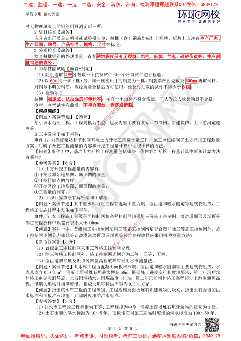 03.2025一建水利案例特训-第3讲-水利水电工程勘测与设计3_2026年一级建造师_2026年一建水利_2025年一建水利SVIP_04-冲刺串讲✿考点强化✿小灶集训_07-水利《案例特训班》赵珊珊HQ