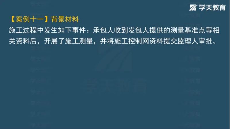 03.2025一建水利案例特训-第3讲-水利水电工程勘测与设计3_2026年一级建造师_2026年一建水利_2025年一建水利SVIP_04-冲刺串讲✿考点强化✿小灶集训_07-水利《案例特训班》赵珊珊HQ