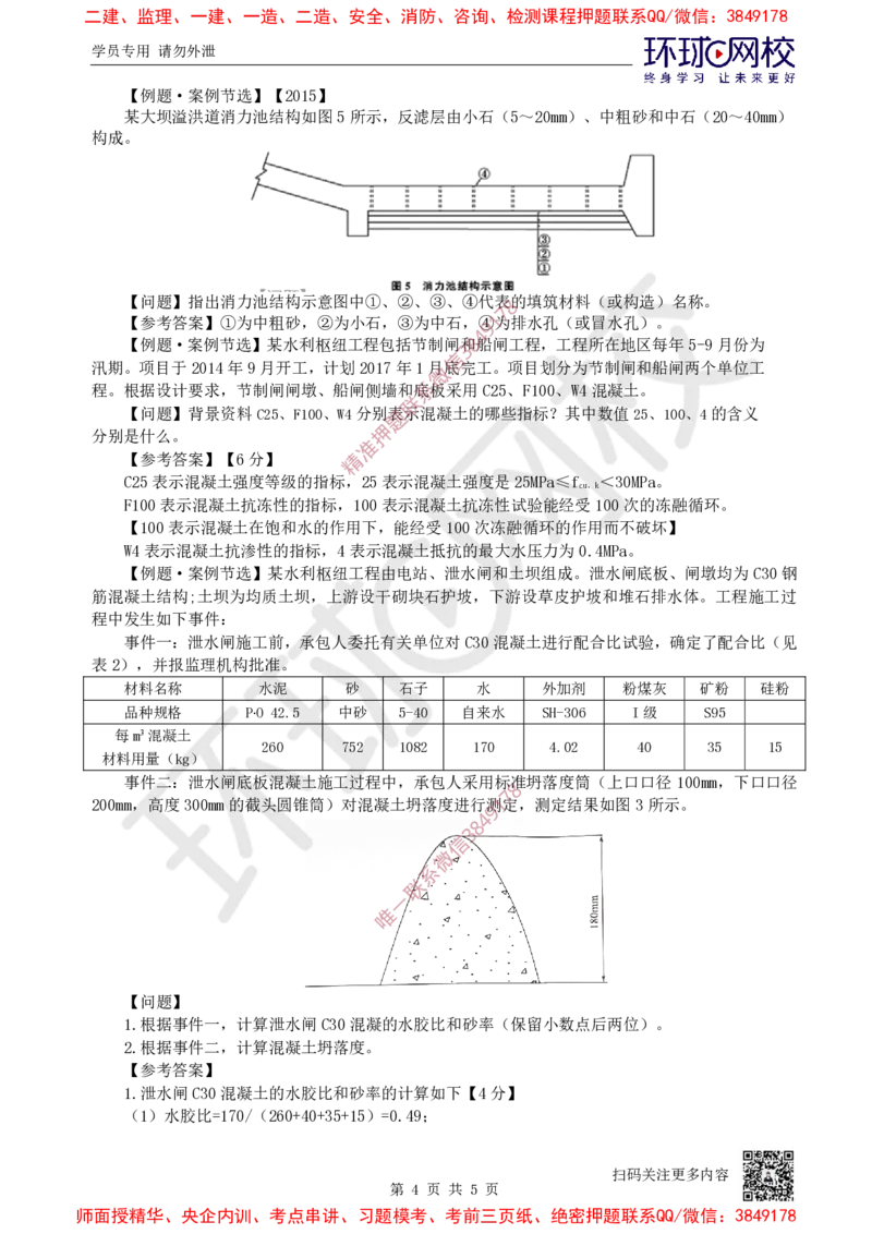 03.2025一建水利案例特训-第3讲-水利水电工程勘测与设计3_2026年一级建造师_2026年一建水利_2025年一建水利SVIP_04-冲刺串讲✿考点强化✿小灶集训_07-水利《案例特训班》赵珊珊HQ