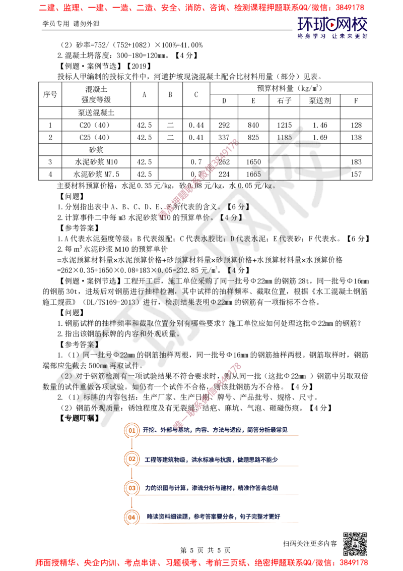 03.2025一建水利案例特训-第3讲-水利水电工程勘测与设计3_2026年一级建造师_2026年一建水利_2025年一建水利SVIP_04-冲刺串讲✿考点强化✿小灶集训_07-水利《案例特训班》赵珊珊HQ