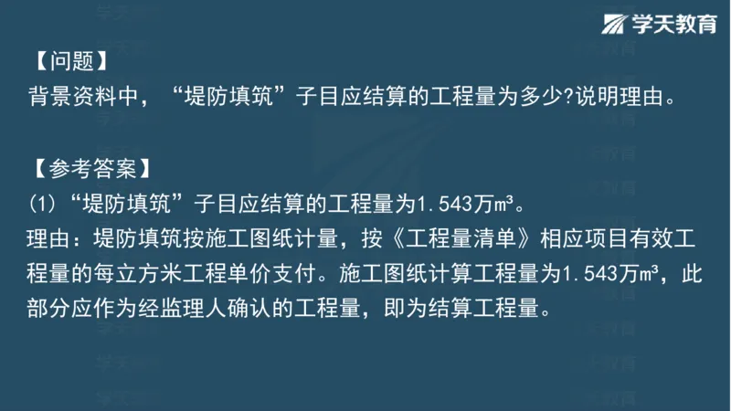 03.2025一建水利案例特训-第3讲-水利水电工程勘测与设计3_2026年一级建造师_2026年一建水利_2025年一建水利SVIP_04-冲刺串讲✿考点强化✿小灶集训_07-水利《案例特训班》赵珊珊HQ