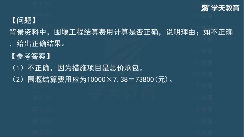 03.2025一建水利案例特训-第3讲-水利水电工程勘测与设计3_2026年一级建造师_2026年一建水利_2025年一建水利SVIP_04-冲刺串讲✿考点强化✿小灶集训_07-水利《案例特训班》赵珊珊HQ