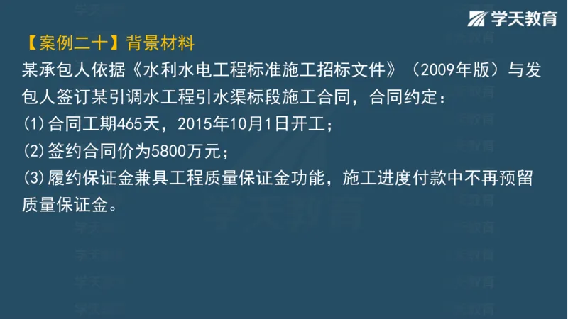 03.2025一建水利案例特训-第3讲-水利水电工程勘测与设计3_2026年一级建造师_2026年一建水利_2025年一建水利SVIP_04-冲刺串讲✿考点强化✿小灶集训_07-水利《案例特训班》赵珊珊HQ