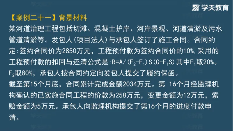 03.2025一建水利案例特训-第3讲-水利水电工程勘测与设计3_2026年一级建造师_2026年一建水利_2025年一建水利SVIP_04-冲刺串讲✿考点强化✿小灶集训_07-水利《案例特训班》赵珊珊HQ
