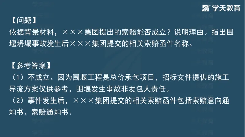 03.2025一建水利案例特训-第3讲-水利水电工程勘测与设计3_2026年一级建造师_2026年一建水利_2025年一建水利SVIP_04-冲刺串讲✿考点强化✿小灶集训_07-水利《案例特训班》赵珊珊HQ