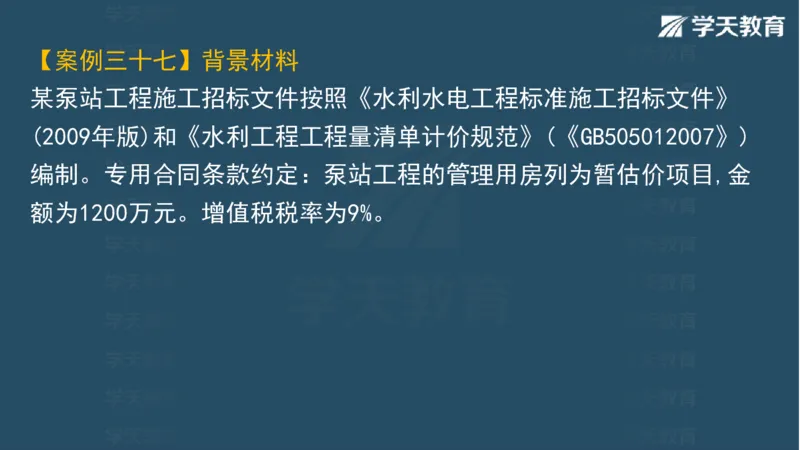 03.2025一建水利案例特训-第3讲-水利水电工程勘测与设计3_2026年一级建造师_2026年一建水利_2025年一建水利SVIP_04-冲刺串讲✿考点强化✿小灶集训_07-水利《案例特训班》赵珊珊HQ