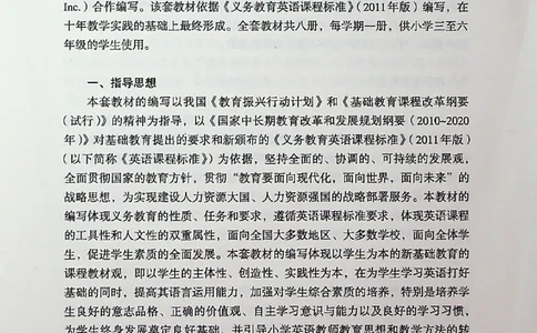 英语PEP6A教师教学用书_《教师教学用书（教参）》英语3-6年级上册（人教PEP）