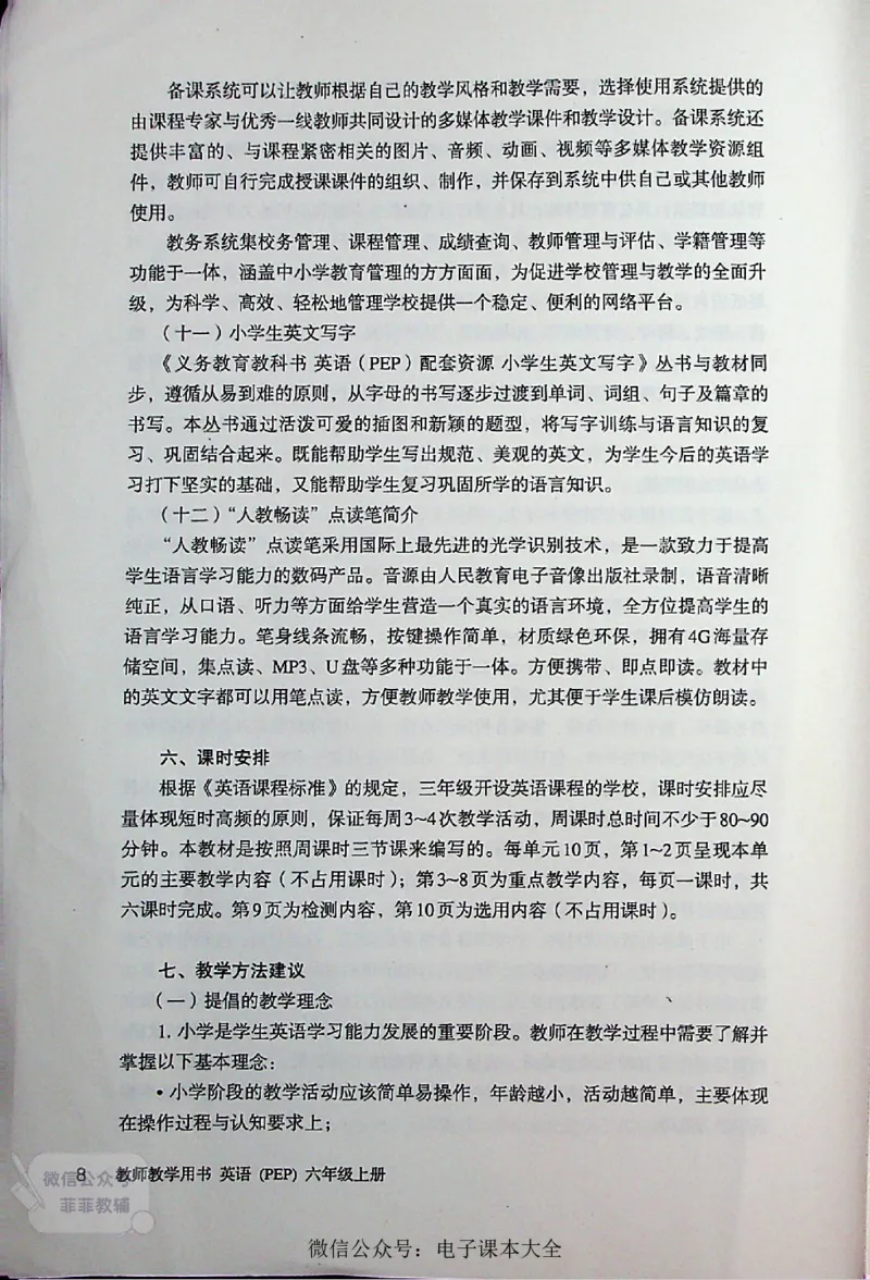 英语PEP6A教师教学用书_《教师教学用书（教参）》英语3-6年级上册（人教PEP）