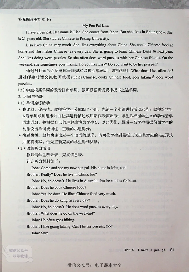 英语PEP6A教师教学用书_《教师教学用书（教参）》英语3-6年级上册（人教PEP）