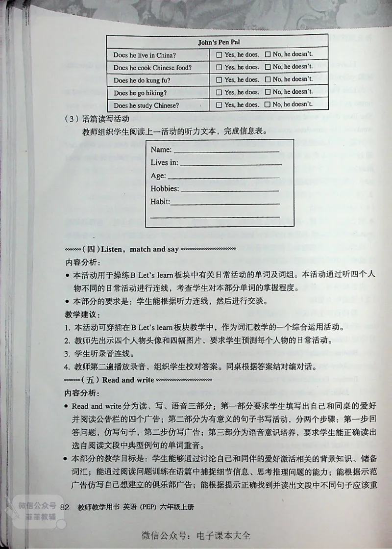 英语PEP6A教师教学用书_《教师教学用书（教参）》英语3-6年级上册（人教PEP）
