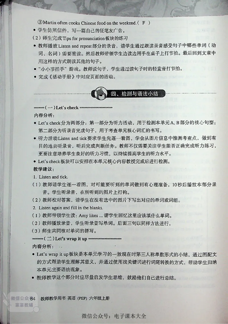 英语PEP6A教师教学用书_《教师教学用书（教参）》英语3-6年级上册（人教PEP）