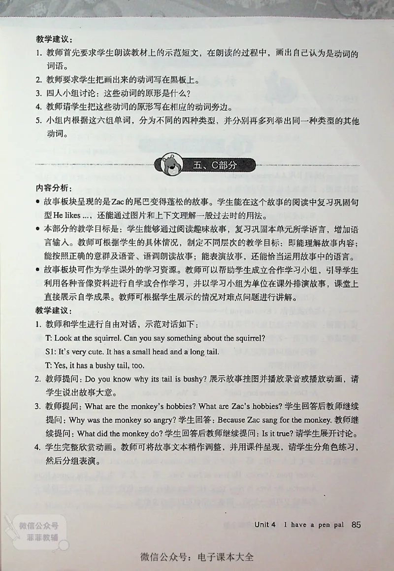 英语PEP6A教师教学用书_《教师教学用书（教参）》英语3-6年级上册（人教PEP）