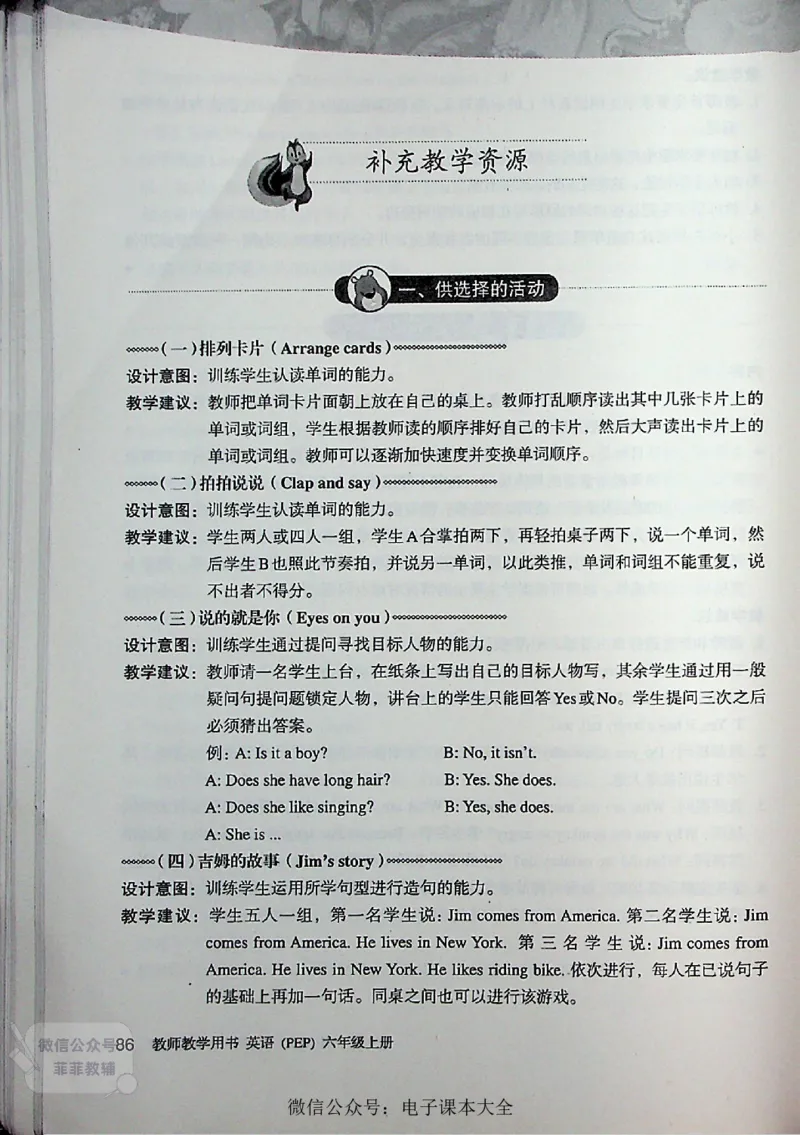 英语PEP6A教师教学用书_《教师教学用书（教参）》英语3-6年级上册（人教PEP）