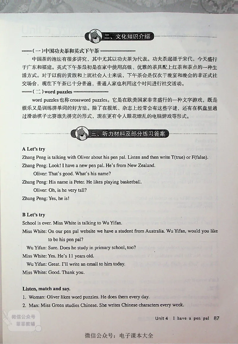 英语PEP6A教师教学用书_《教师教学用书（教参）》英语3-6年级上册（人教PEP）