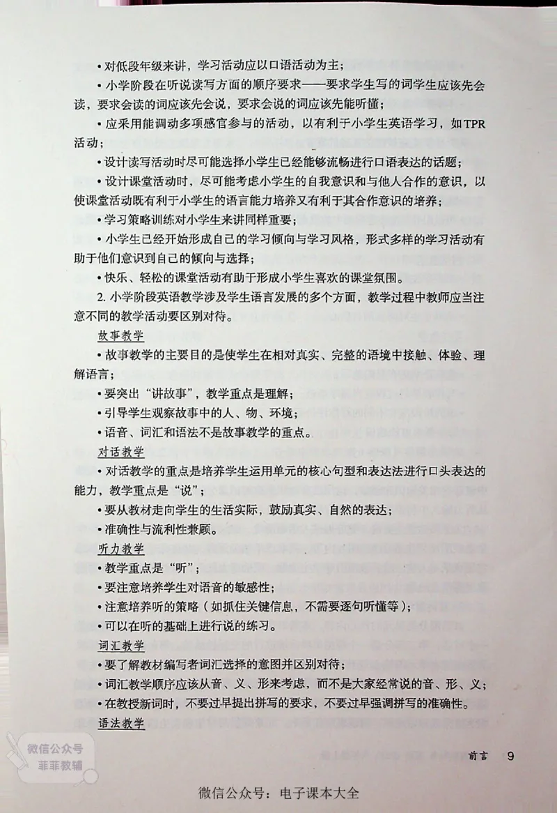 英语PEP6A教师教学用书_《教师教学用书（教参）》英语3-6年级上册（人教PEP）