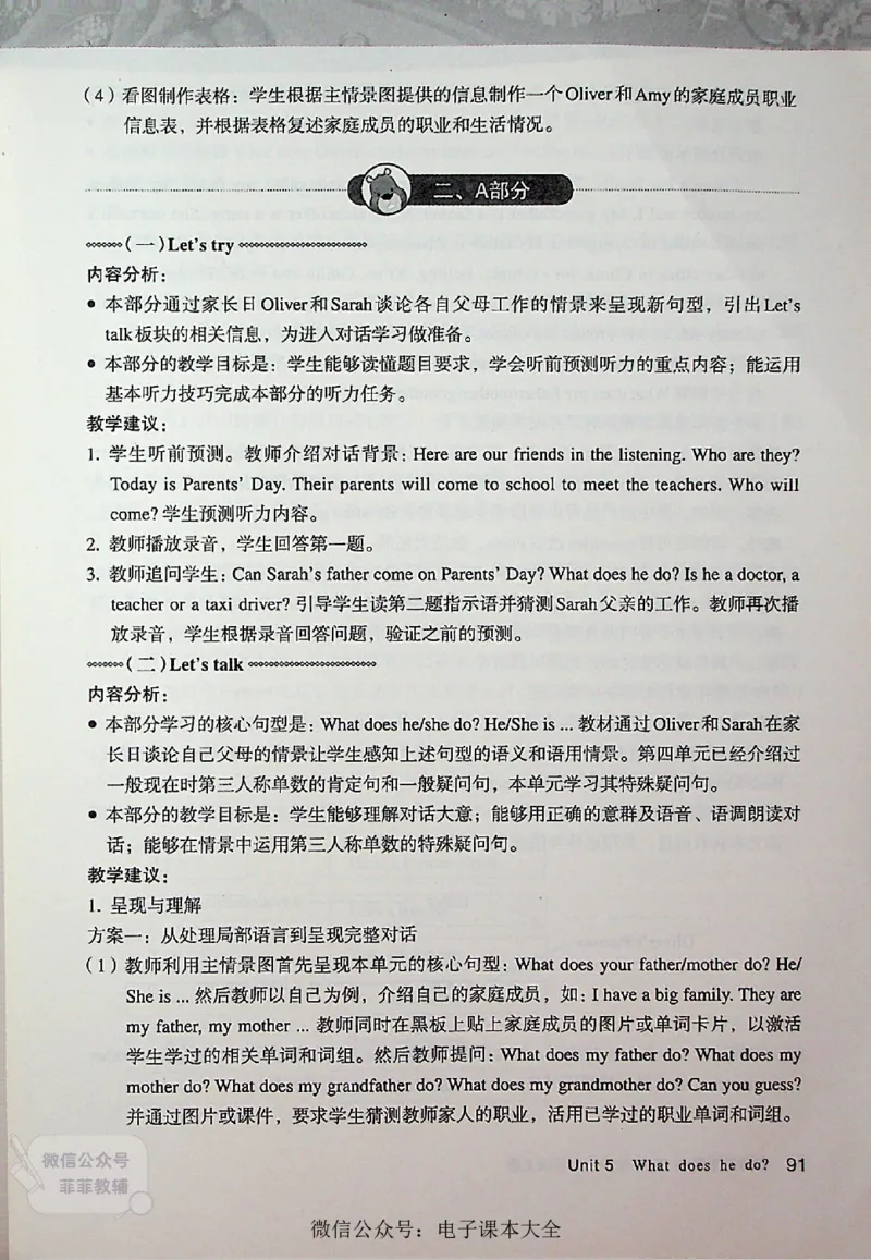 英语PEP6A教师教学用书_《教师教学用书（教参）》英语3-6年级上册（人教PEP）