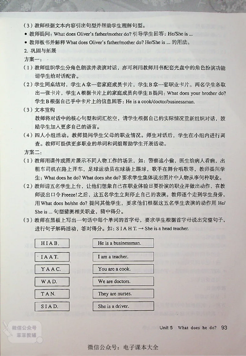英语PEP6A教师教学用书_《教师教学用书（教参）》英语3-6年级上册（人教PEP）