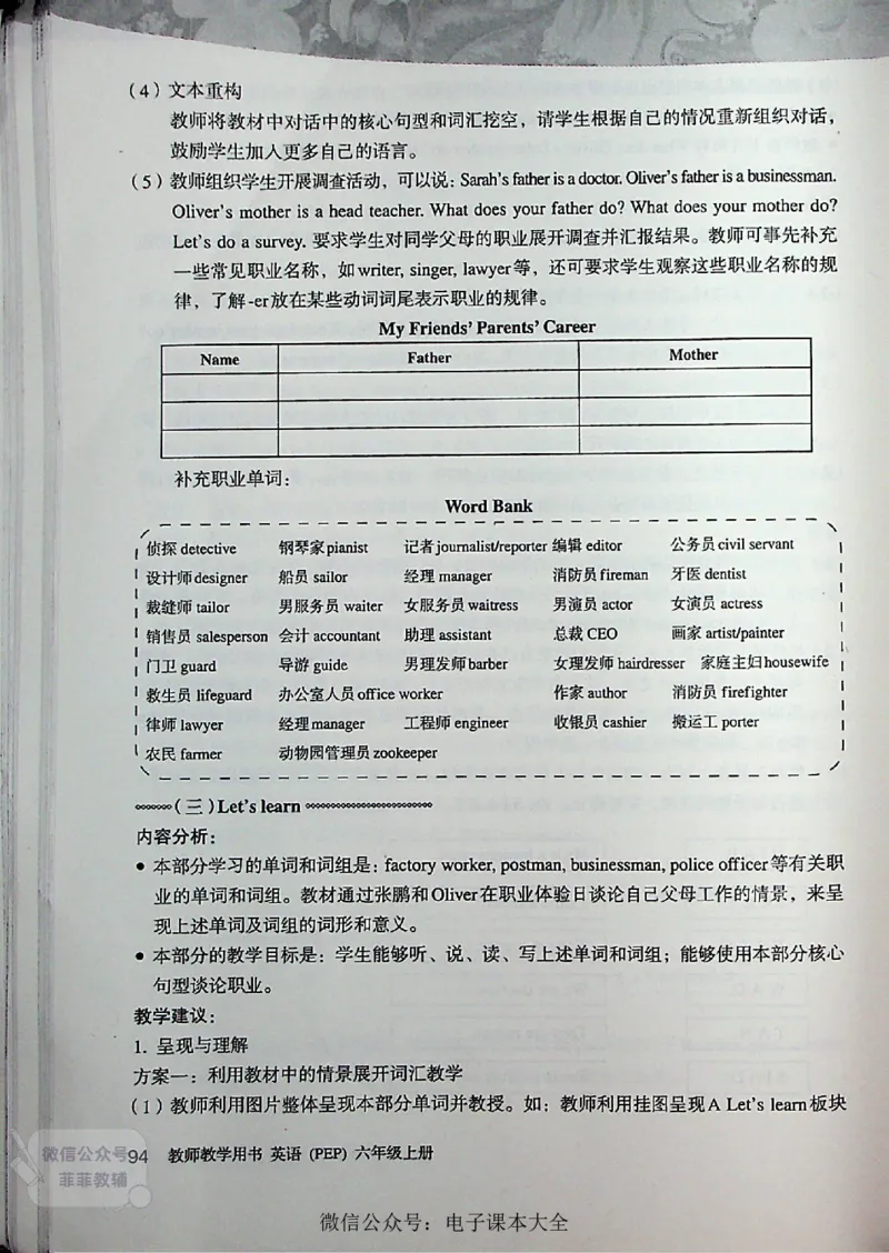 英语PEP6A教师教学用书_《教师教学用书（教参）》英语3-6年级上册（人教PEP）