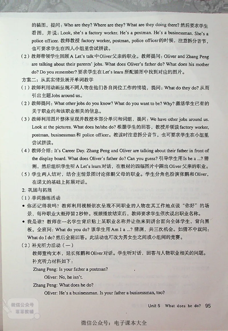 英语PEP6A教师教学用书_《教师教学用书（教参）》英语3-6年级上册（人教PEP）