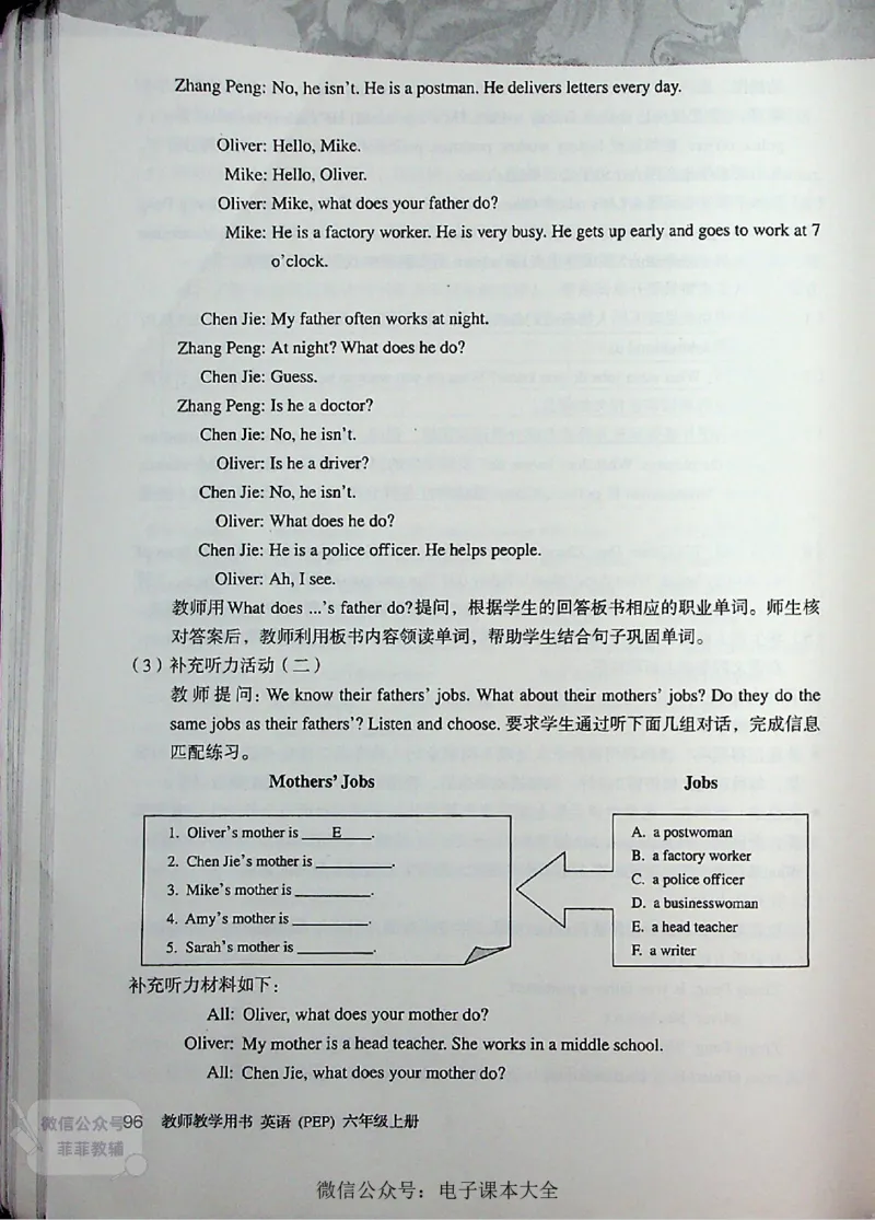 英语PEP6A教师教学用书_《教师教学用书（教参）》英语3-6年级上册（人教PEP）