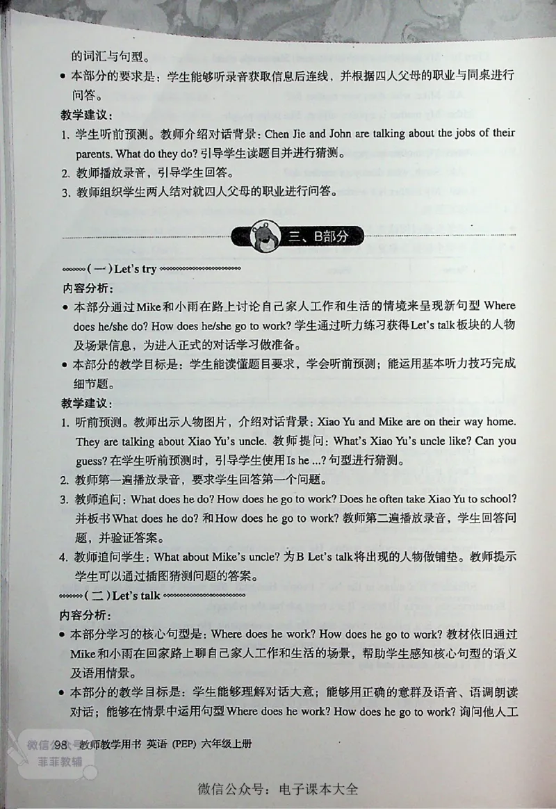 英语PEP6A教师教学用书_《教师教学用书（教参）》英语3-6年级上册（人教PEP）