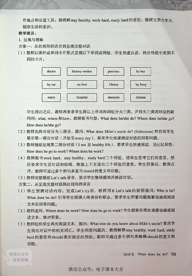 英语PEP6A教师教学用书_《教师教学用书（教参）》英语3-6年级上册（人教PEP）
