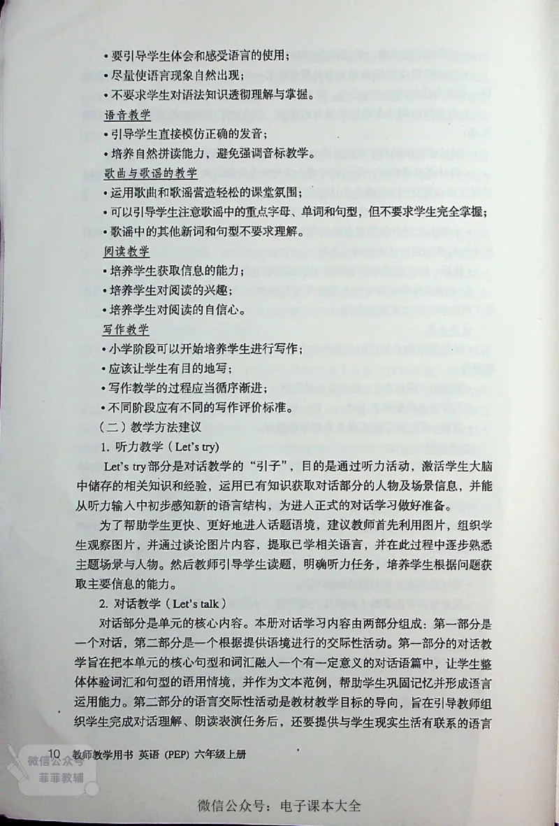 英语PEP6A教师教学用书_《教师教学用书（教参）》英语3-6年级上册（人教PEP）