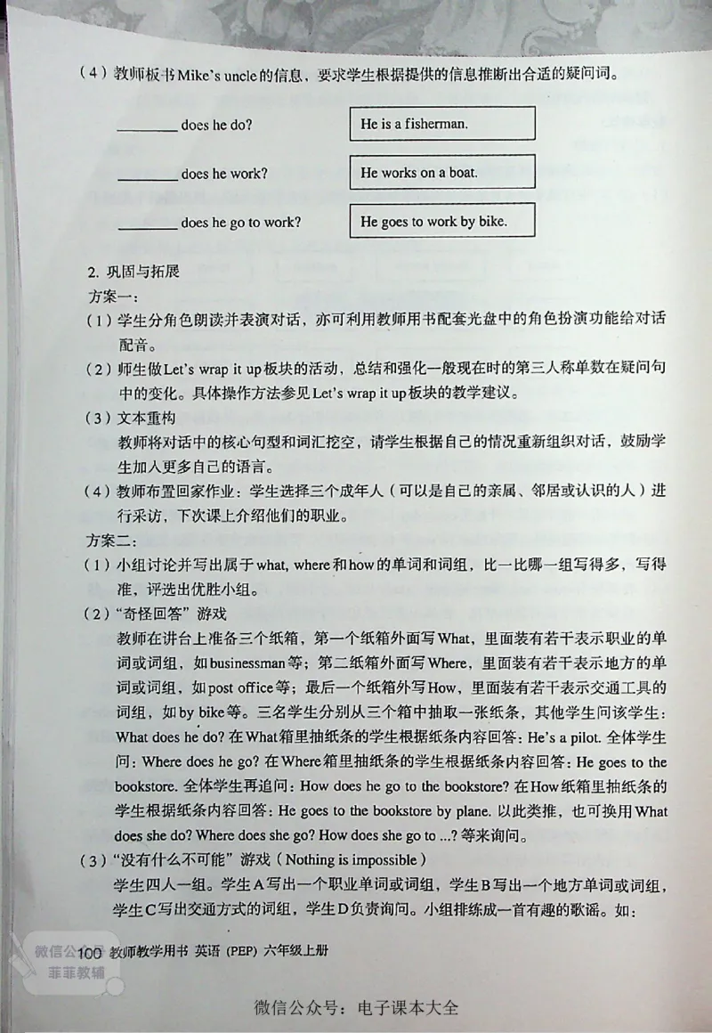 英语PEP6A教师教学用书_《教师教学用书（教参）》英语3-6年级上册（人教PEP）