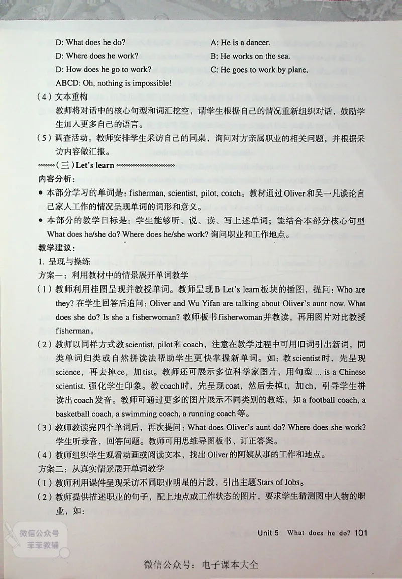 英语PEP6A教师教学用书_《教师教学用书（教参）》英语3-6年级上册（人教PEP）