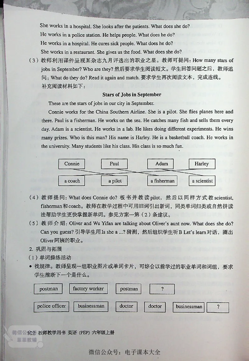 英语PEP6A教师教学用书_《教师教学用书（教参）》英语3-6年级上册（人教PEP）