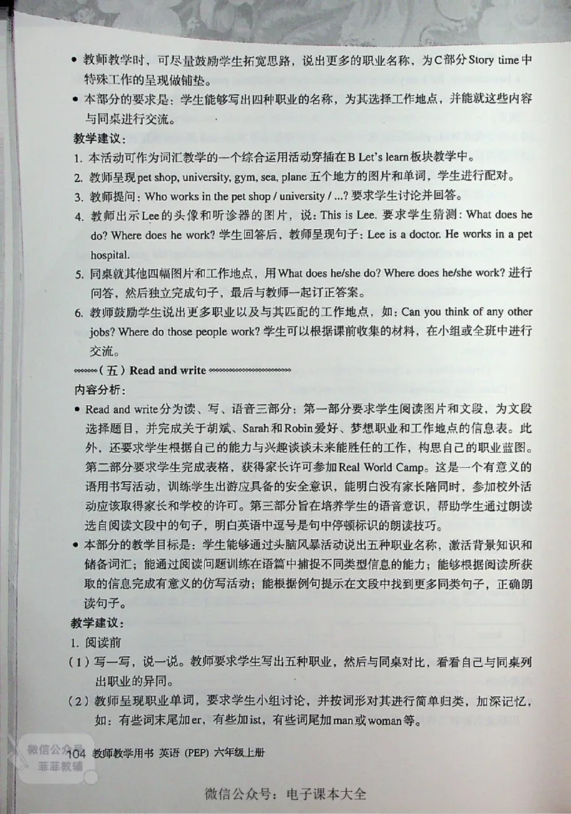 英语PEP6A教师教学用书_《教师教学用书（教参）》英语3-6年级上册（人教PEP）