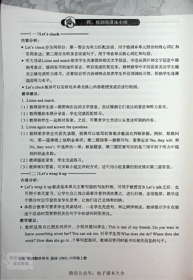 英语PEP6A教师教学用书_《教师教学用书（教参）》英语3-6年级上册（人教PEP）