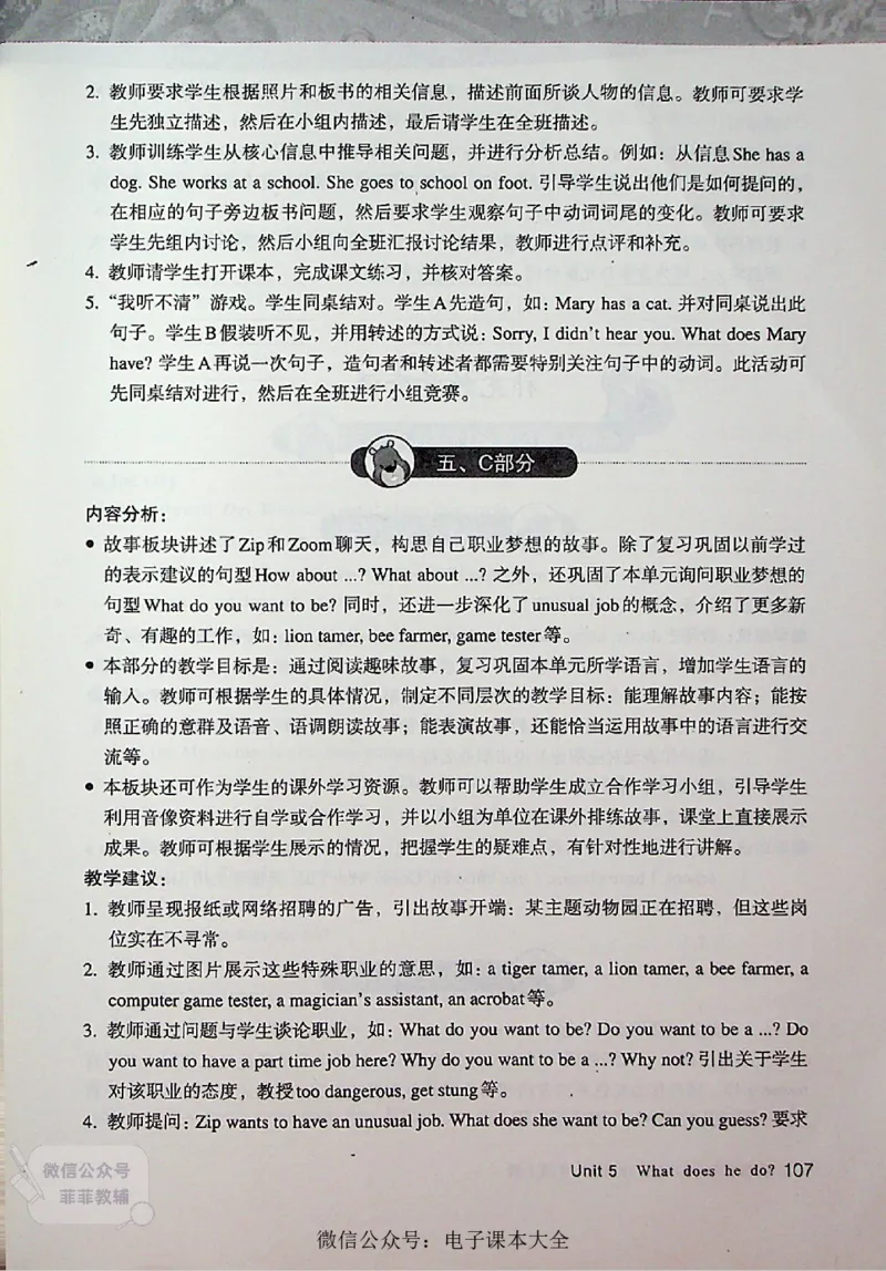 英语PEP6A教师教学用书_《教师教学用书（教参）》英语3-6年级上册（人教PEP）