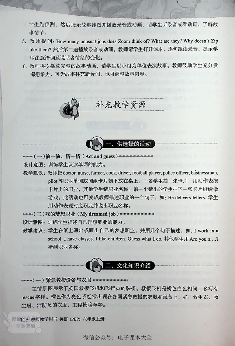 英语PEP6A教师教学用书_《教师教学用书（教参）》英语3-6年级上册（人教PEP）