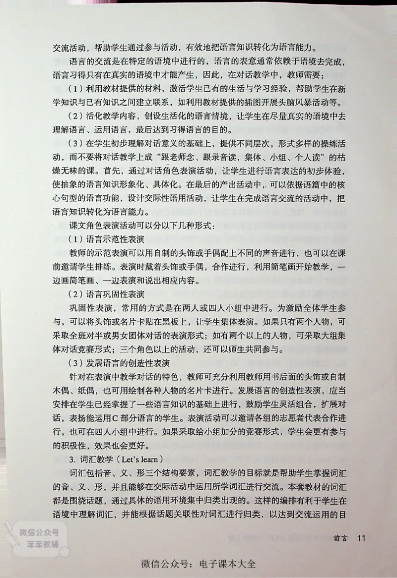 英语PEP6A教师教学用书_《教师教学用书（教参）》英语3-6年级上册（人教PEP）