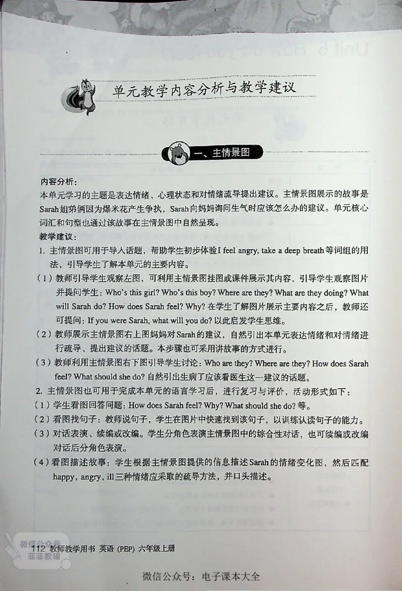 英语PEP6A教师教学用书_《教师教学用书（教参）》英语3-6年级上册（人教PEP）